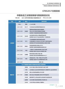 2017中国食品工业互联网峰会 大数据驱动下的食品安全新篇章